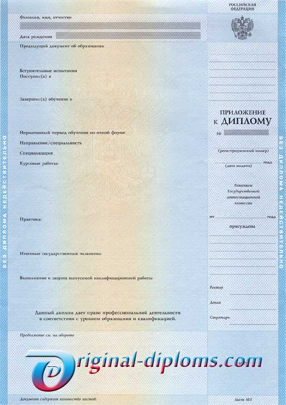 Приложение к диплому (ВУЗ, ССУЗ) любого